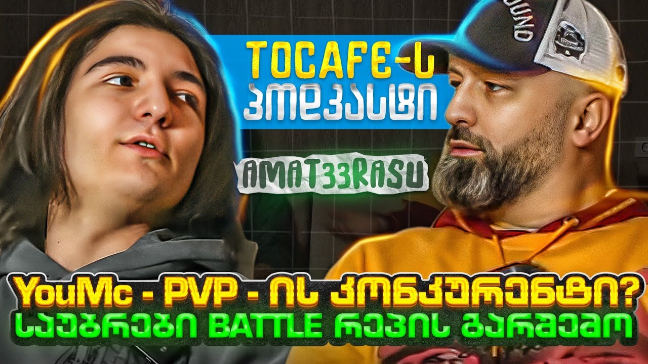 PODCAST #117  [ AMAT33RASU ] მეხუთე სეზონი #8