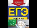 Подготовка к ЕГЭ по физике