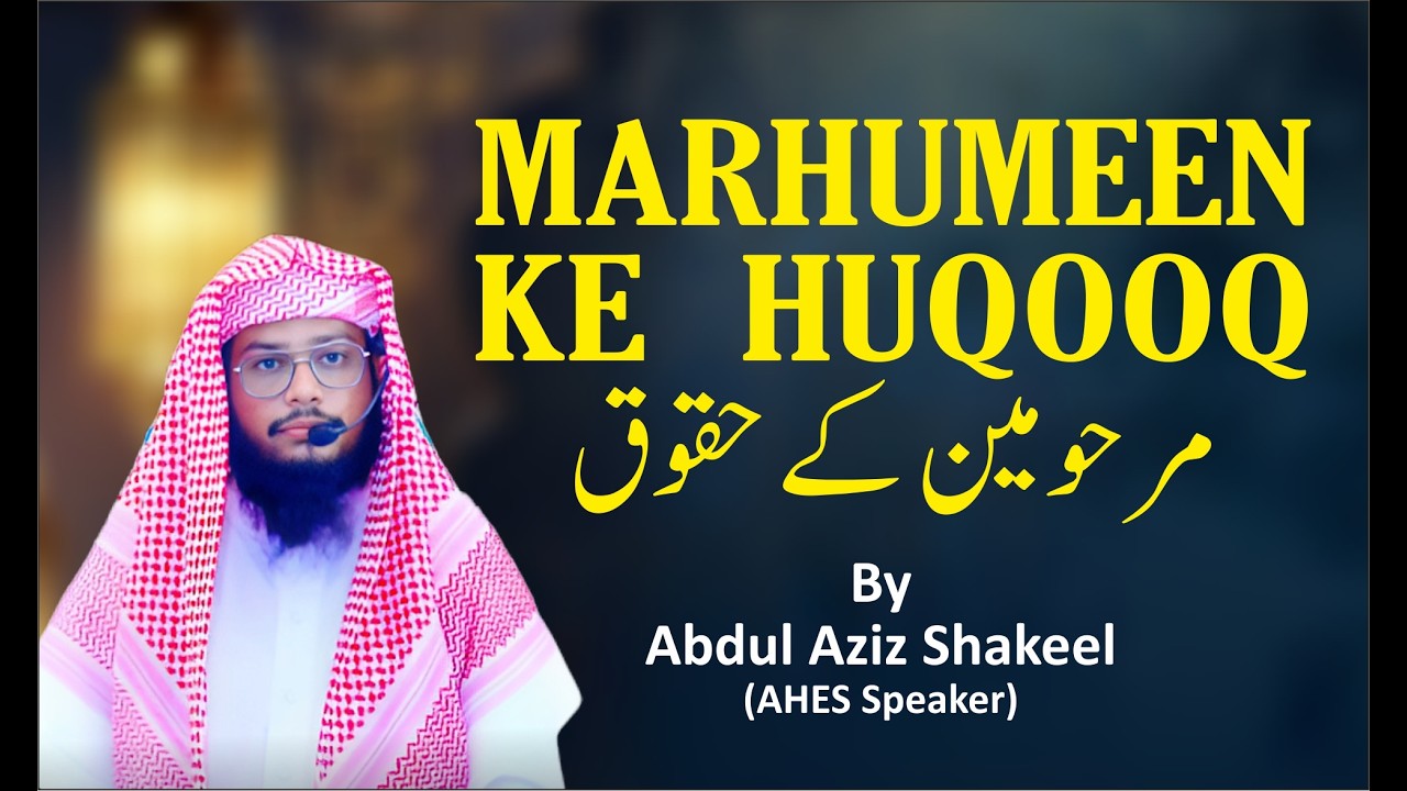 Marhumeen Ke Huqooq || By: Abdul Aziz shakeel