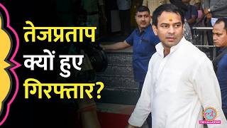 Tej Pratap Yadav Arrest के पीछे  Bihar Band? Patna, Jantar Mantar Protest | Abhijit Dopke | CJP