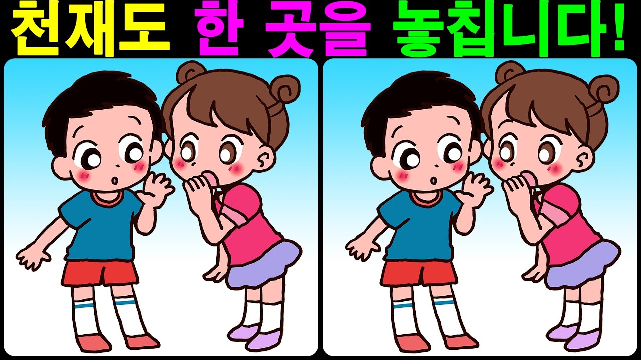 천재도 한 곳을 놓칩니다! 【다른그림찾기/틀린그림찾기/치매예방】