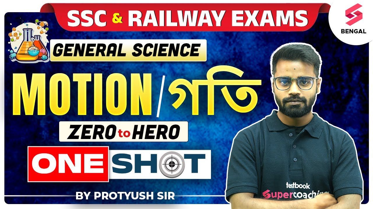General Science Classes For SSC and Railway Exams 2024 | Motion Class By Protyush Sir | গতি ক্লাস