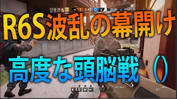 【R6S 実況】 奈々様ファンが行く シージ波乱の幕開けｗｗpart 1  【ななか】