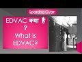 What is edvac   hindi  edvac kya hai  history
