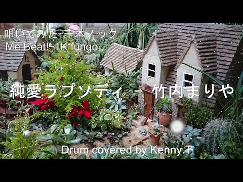 純愛ラプソディ - 竹内まりや