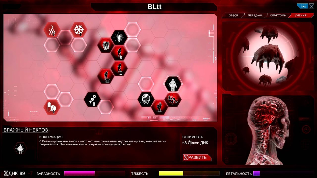 Plague inc прохождение