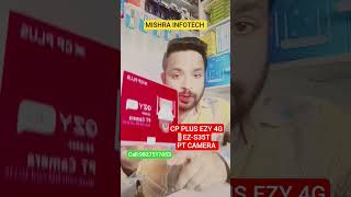 CP PLUS EZY 4G PT CAMERA #camera #shorts #shortsvideo #cctv #shortvideo #shortsviral