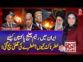Why is regime change in Iran dangerous for Pakistan? Alarm bells have sounded! - SpotLight