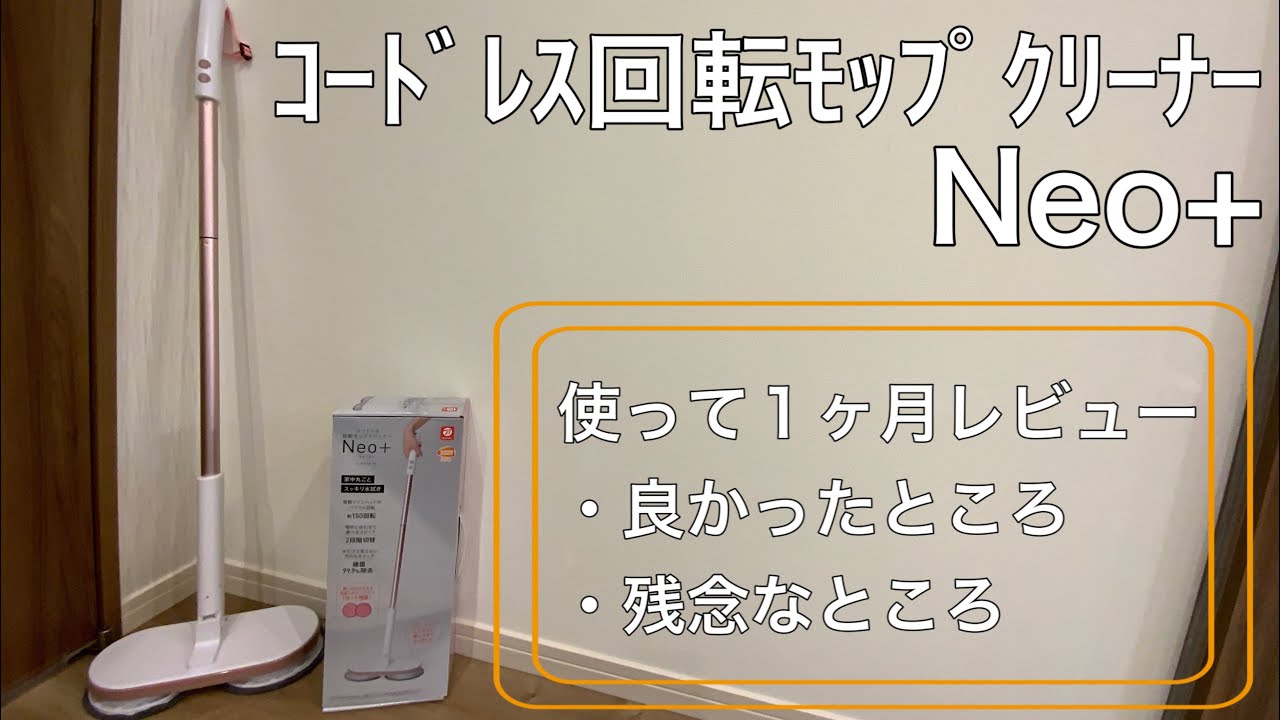 【正直レビュー】買って良かった！？CCP床拭き回転モップクリーナの感想レビュー
