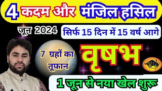 वृषभ राशि 1 जून से नया खेल शुरू | सात ग्रहों का बड़ा बदलाव | Vrishabh June special | Pt.Rs Agnihotri