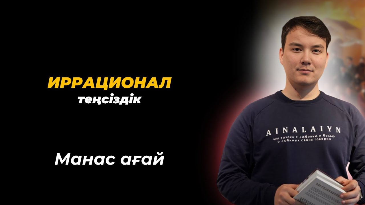 Иррационал теңсіздіктер. NAURYZ ONLINE