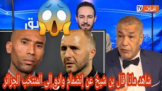 حصة الفريق الدولي بحضور علي بن شيخ