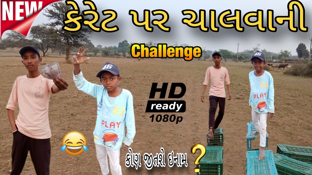 કેરેટ પર ચાલવાની ચેલેન્જ \\ New Challenge Video//#Ashapura Of King 