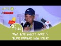 ባህርን ብድሆታትን ሽግግር ምዕራፍ ድሕረ ኩናት ምዕራፍ ሳልሳይ ክፋል Hadush Reda LommiMultimedia ሎሚ መሰረት ቡሩህ ፅባሕና