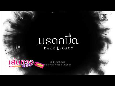 Entertainment Weekly Special: Dark Legacy
