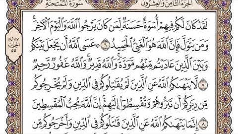 سورة الممتحنه سعود الشريم مكتوبة بدون اعلانات