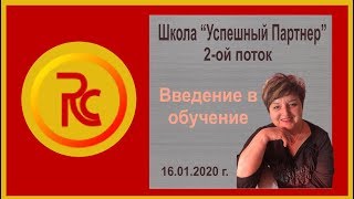 #Riches company / 2-ой поток обучения в школе "Успешный Партнер" #Riches company / 2-ой поток обучения в школе "Успешный Партнер"