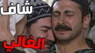 زمن البرغوت الحلقات 21 الى 25 | أبو محمد شاف الغوالي بعد سنين من الفراق