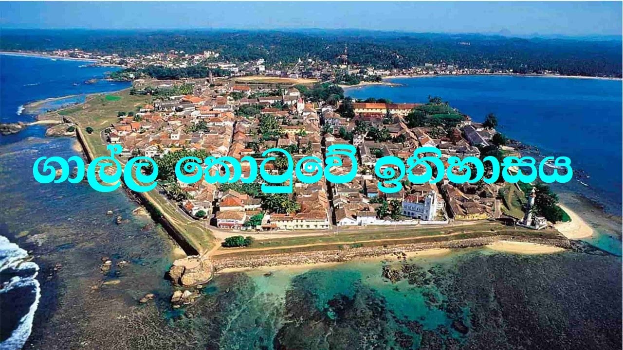 ගාල්ල කොටුව - Dutch Fort - Galle