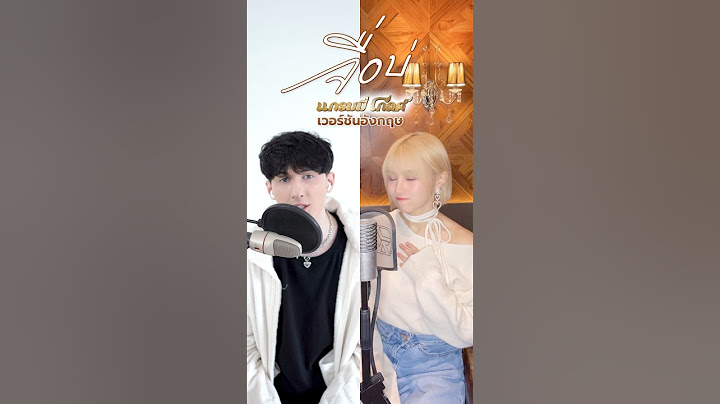 จื่อบ่ (ຈື່ບໍ່) ver. ภาษาไทย - ก้านตอง ทุ่งเงิน (Cover by @ScottKozdra and @makoto.officialchannel)