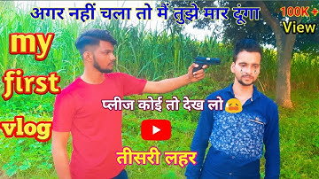 My First Vlog 😥| My first Vlog Viral on YouTube