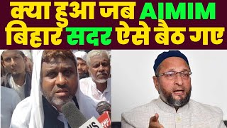 आखिर क्या हुआ जिसके लिए AIMIM बिहार सदर बैठ गए