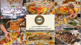 مطعم حسنى للمأكولات البحرية والمشويات2021