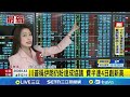 台股創新高
