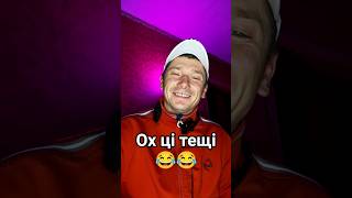 #Shorts/Анекдот про тещу #анекдотиукраїнською #ржакадосліз #гумор #приколи