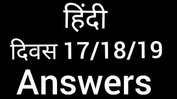 setu abhyaskram 10th class hindi day 17/18  | setu abhyaskram 10th class hindi day 19