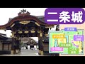 二条城（徳川幕府の権威の象徴、神泉苑）