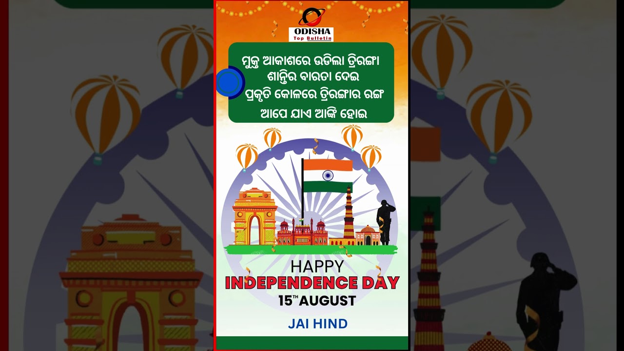 Independence Day Special 2024: Celebrating Freedom & Progress | Odisha Top Bulletin