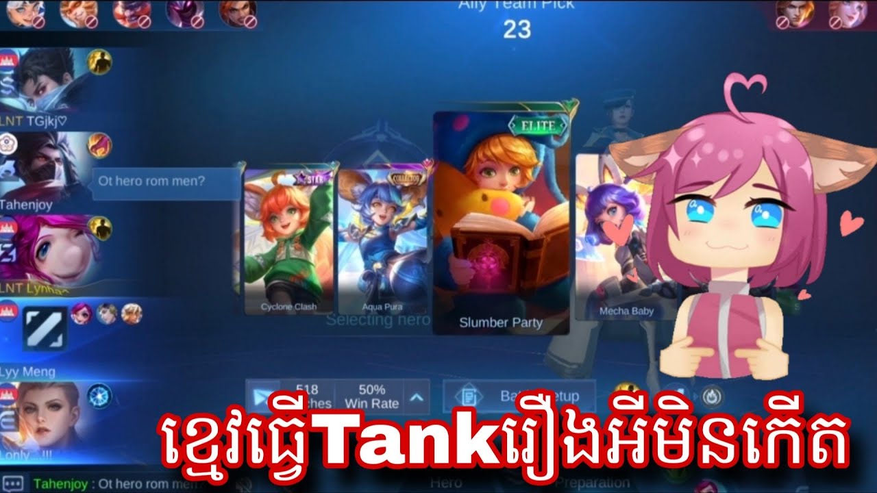 ខ្មេវសាច់ដុំ || mobile legend 