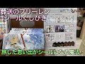 【葬送のフリーレンシールくじびき】ここから始まるんだ。