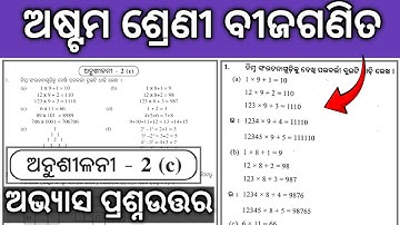Class 8 math, Exercise 2(c), Odia medium, 8th class math algebra chapter 2 question answer