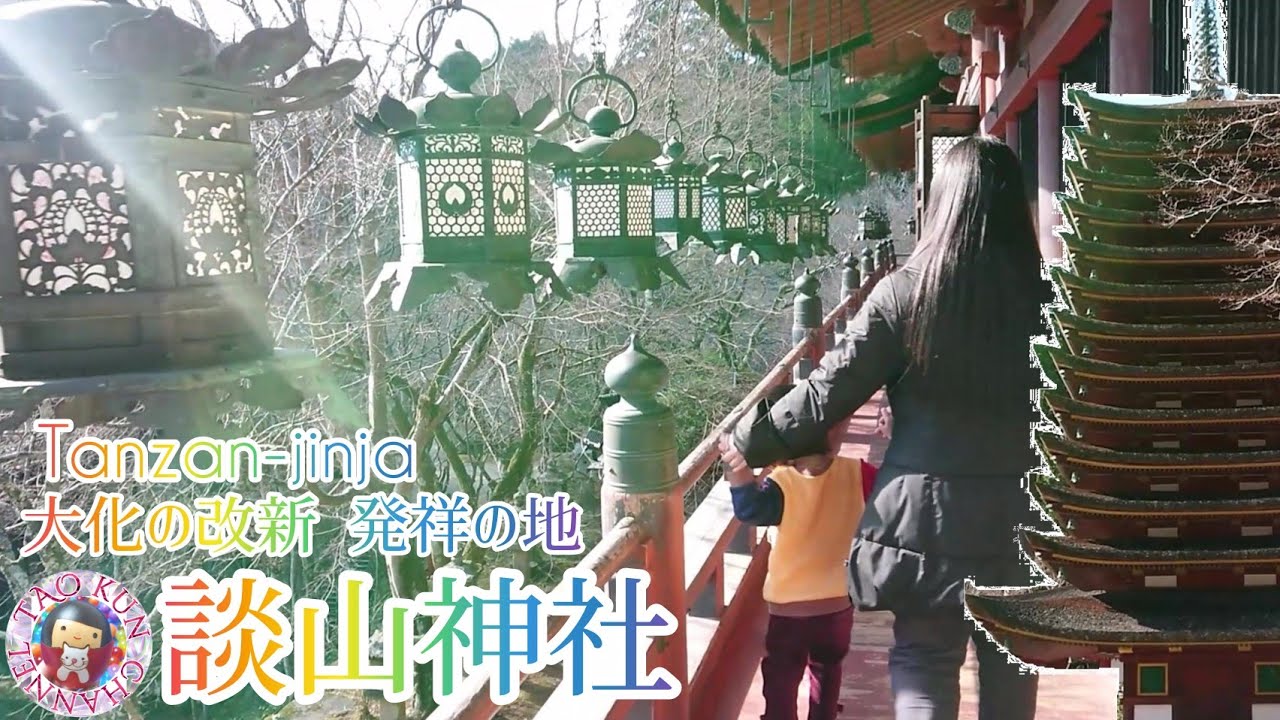 冬の談山神社 日光東照宮の手本になった本殿や世界唯一の塔が美しい 歴史や日本史の教科書に載る大化の改新の発祥地 蹴鞠と紅葉の名所 奈良 Tanzan Shrine Nara Japan Youtube 冬の談山神社 日光東照宮の手本になった本殿や世界唯一の塔が美しい 歴史や日本史の教科書に載る大化の改新の発祥地 蹴鞠と紅葉の名所 奈良 Tanzan Shrine Nara Japan Youtube