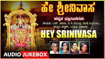 Sri Venkateshwara Devotional Songs Jukebox | Hey Srinivasa | S Janaki | B.K.Sumitra|Devotional Songs