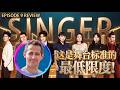 國外音樂製作人大實話銳評《歌手2026》第9期｜Vocal Coach Reaction #rozette #橘老师 #张远 #刘惜君 #万妮达 #周興哲 #ericchou #魏如萱
