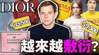 該如何讀懂Jonathan Anderson的新Dior？| Delfino雕雕