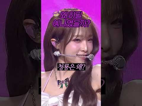 청룡이 최예나를 선택한 이유ㅋㅋ #shorts thumbnail