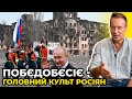 ЧЕКАЛКИН: Парад рашистів в Маріуполі на 9 травня - це ЗНУЩАННЯ над маріупольцями і танці НА КІСТКАХ