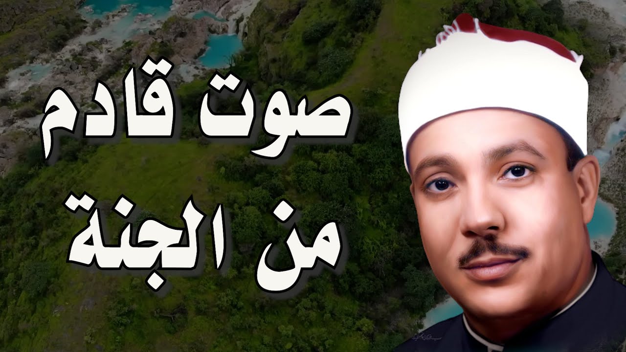 يا الله على جمال وروعة هذا المقطع ♡ من روائع الشيخ عبد الباسط عبد الصمد 🤍 !! جودة عالية ᴴᴰ