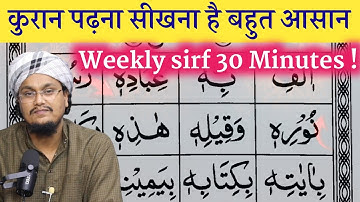 Quraan Padhna sekhe 15 | Noorani Qayda Class 15 | Quran Padhna sekho sirf 30 Minutes mai | A M Qasmi