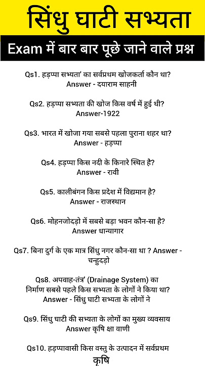 हड़ाप्पा सभ्यता | Indus Civilization | Hadappa sabhyata | GK History important question answer
