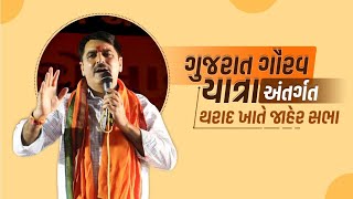 BJP Gujarat Gaurav Yatra, Tharad