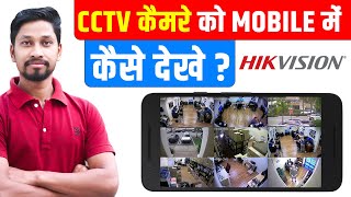 CCTV Camera Ko Mobile Me Kaise Dekhe | How To Access Hikvision CCTV Camera in Mobile | DVR Online screenshot 5
