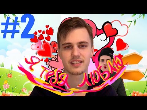 "Я люблю тебя" #2 с Александром Долгополовым: в гостях Майя Чеснокова