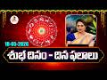 Rasi Phalalu and Panchangam in Telugu | 18-05-2026 | Daily Horoscope | Dr Edupuganti Padmaja Rani