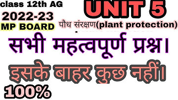 class 12th AG UNIT 5 पौध संरक्षण(plant protection) ALL IMPORTANT QUESTIONS BY HI TECH BY DEEPAK SIR