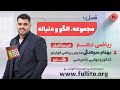 تدریس رایگان ریاضی دهم فصل یک 1 مخصوص شب امتحان نهایی فولیتو با بهنام سرهنگی